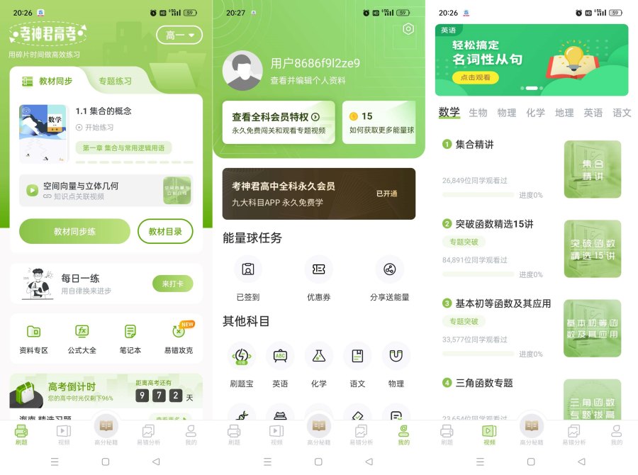 高中数学3.2.3百万题库突破学习瓶颈解锁永久会员|宝藏资源网