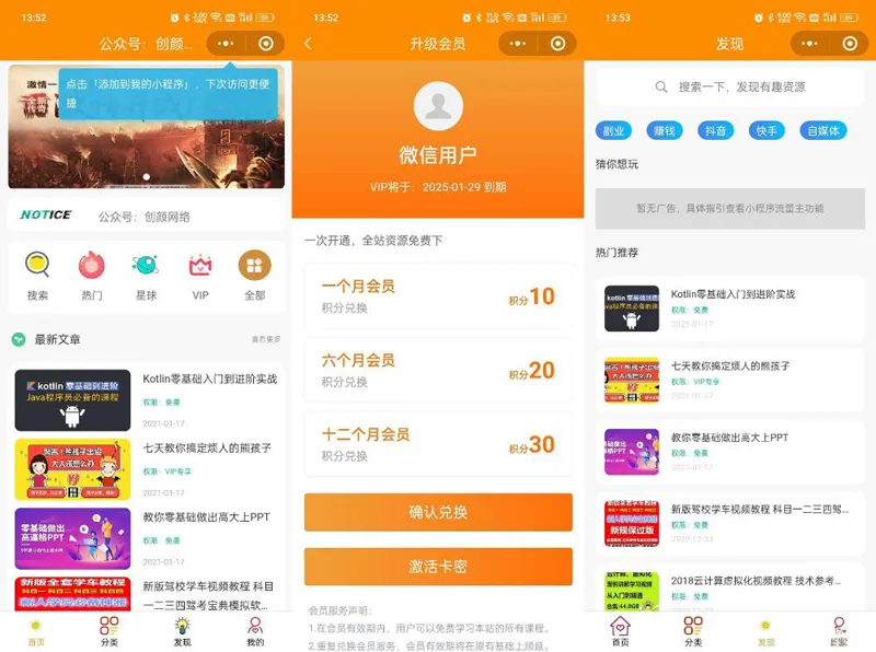 知识付费系统微信小程序源码(THINKPHP+VUE)|宝藏资源网