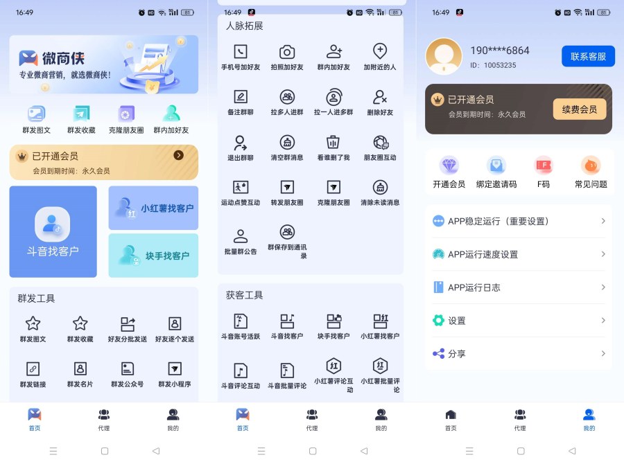 微商侠2.0.0多媒体获客 群发清粉神器解锁终身会员|宝藏资源网