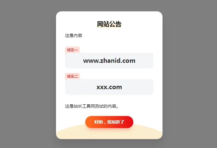 HTML简约漂亮的网页弹窗公告源代码(带cookie记录)|宝藏资源网