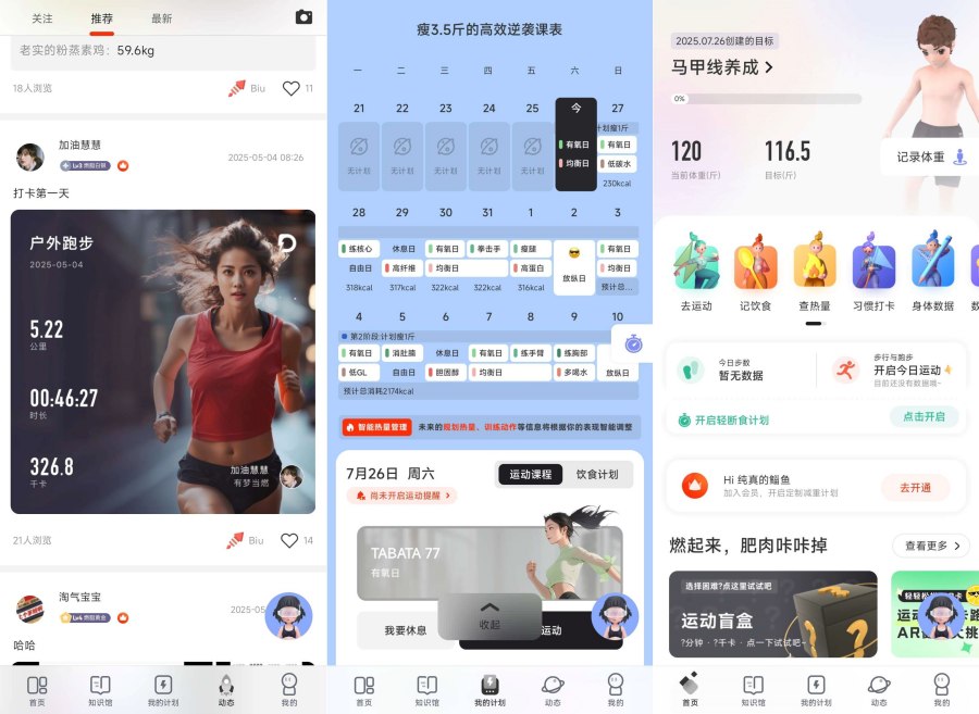 当然2.53.1健身、运动、训练免登会员版|宝藏资源网
