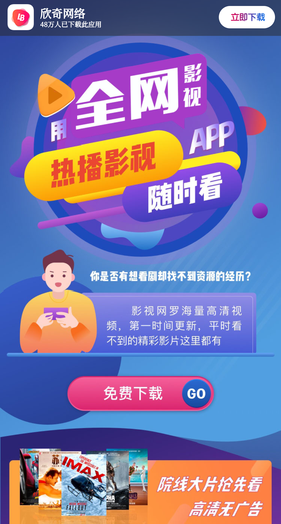 影视APP下载页源码|宝藏资源网
