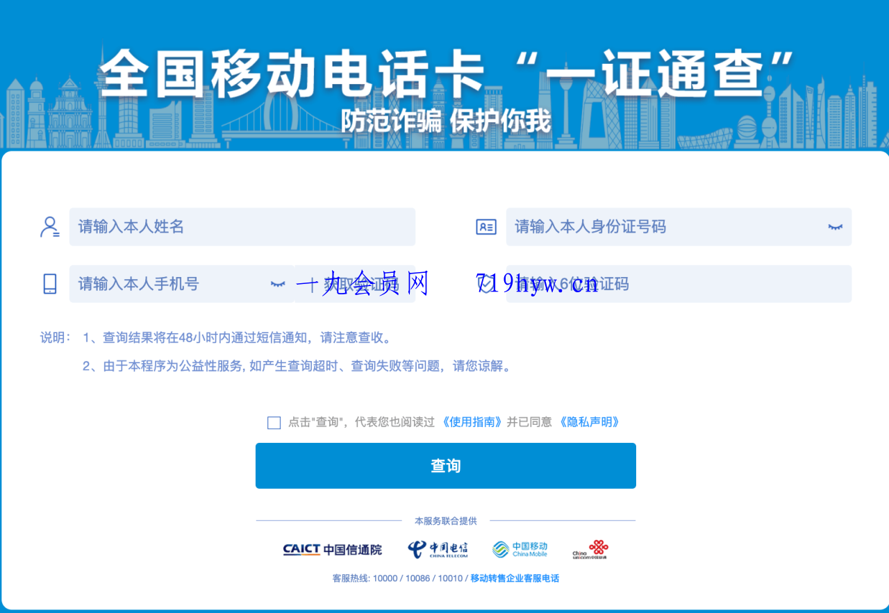 使用“一证通查”查询名下所有运营商电话卡|宝藏资源网