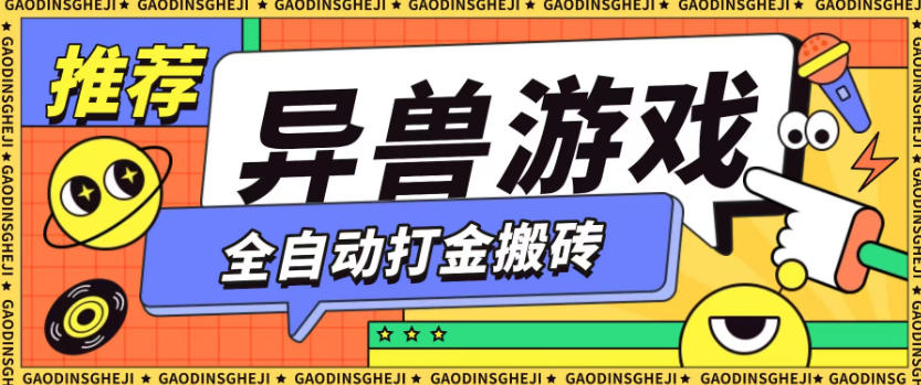 最新0撸搬砖项目，单机月收益150+，可无限薅羊毛矩阵操作【揭秘】|宝藏资源网