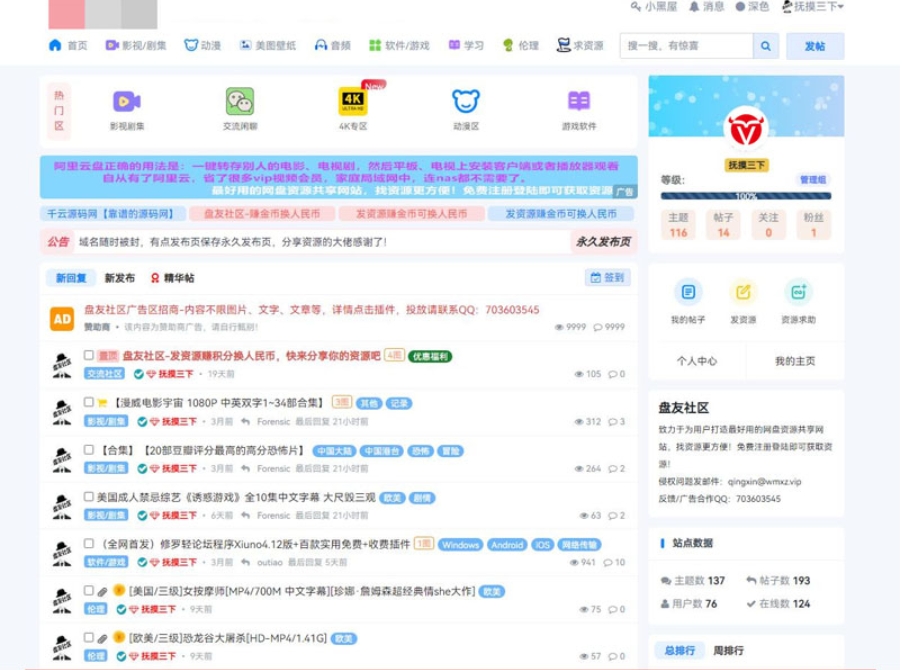 某资源社网站 同款xiuno模板知乎蓝魔改版源码附多个插件美观简洁|宝藏资源网