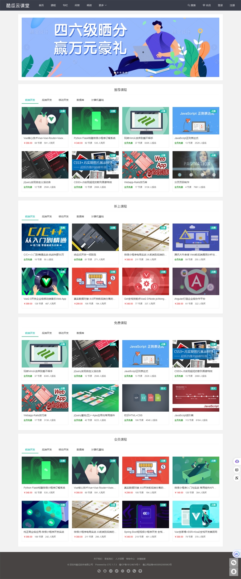 酷瓜云课堂(PHP开源免费在线教育系统源码)|宝藏资源网