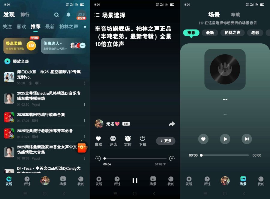 DJ串烧集 2.7.3 全网车机DJ汇集地 好用免费|宝藏资源网