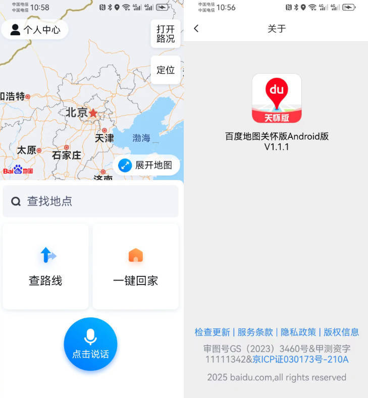 安卓百度地图关怀版1.1.1|宝藏资源网