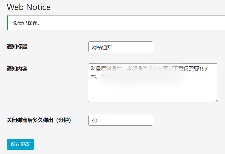 WordPress原创插件：弹窗通知插件 支持内容自定义【免费】|宝藏资源网