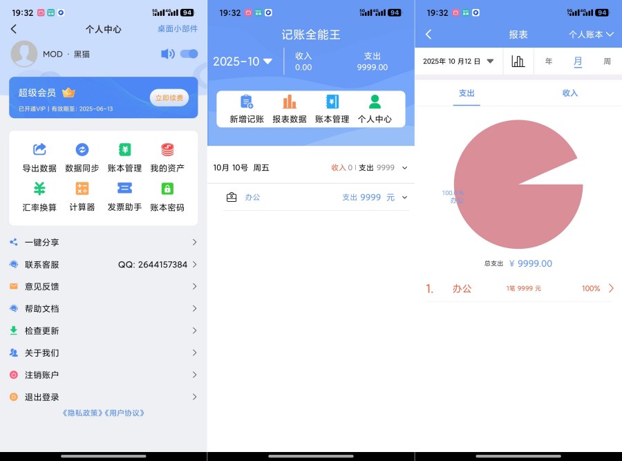 记账全能王2.4.1解锁会员智慧理财|宝藏资源网