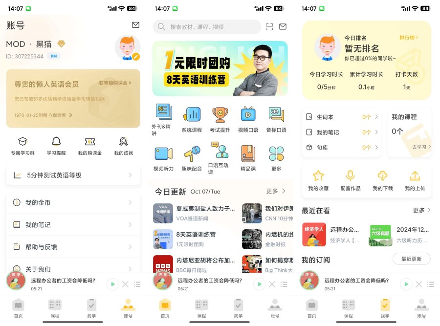 懒人英语4.9.1解锁会员零基础学英语|宝藏资源网