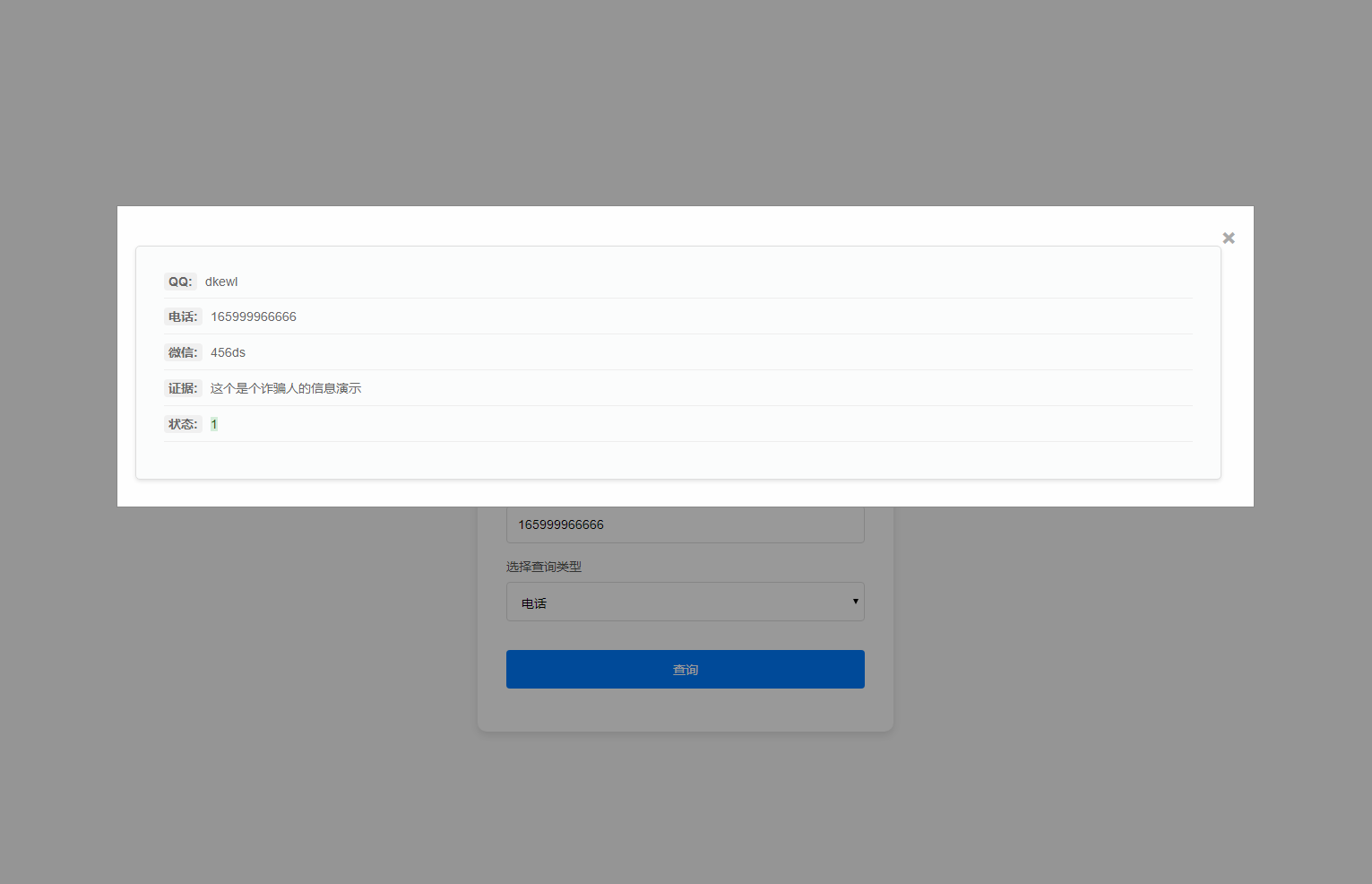 最新黑名单查询录入系统_全开源源码|宝藏资源网