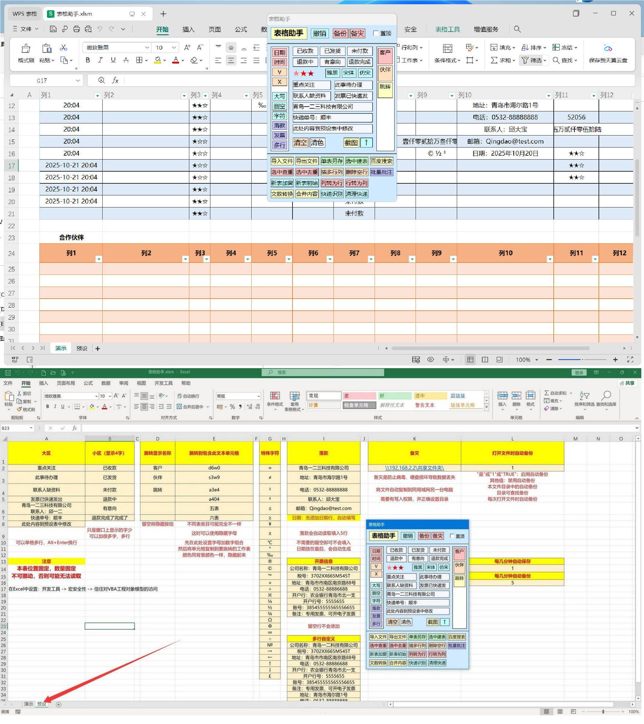 EXCEL表格助手1.0 提升工作效率|宝藏资源网