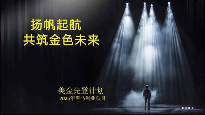 美金对冲创业项目，日收益1000-3000，小众暴力项目稳定运行8年|宝藏资源网
