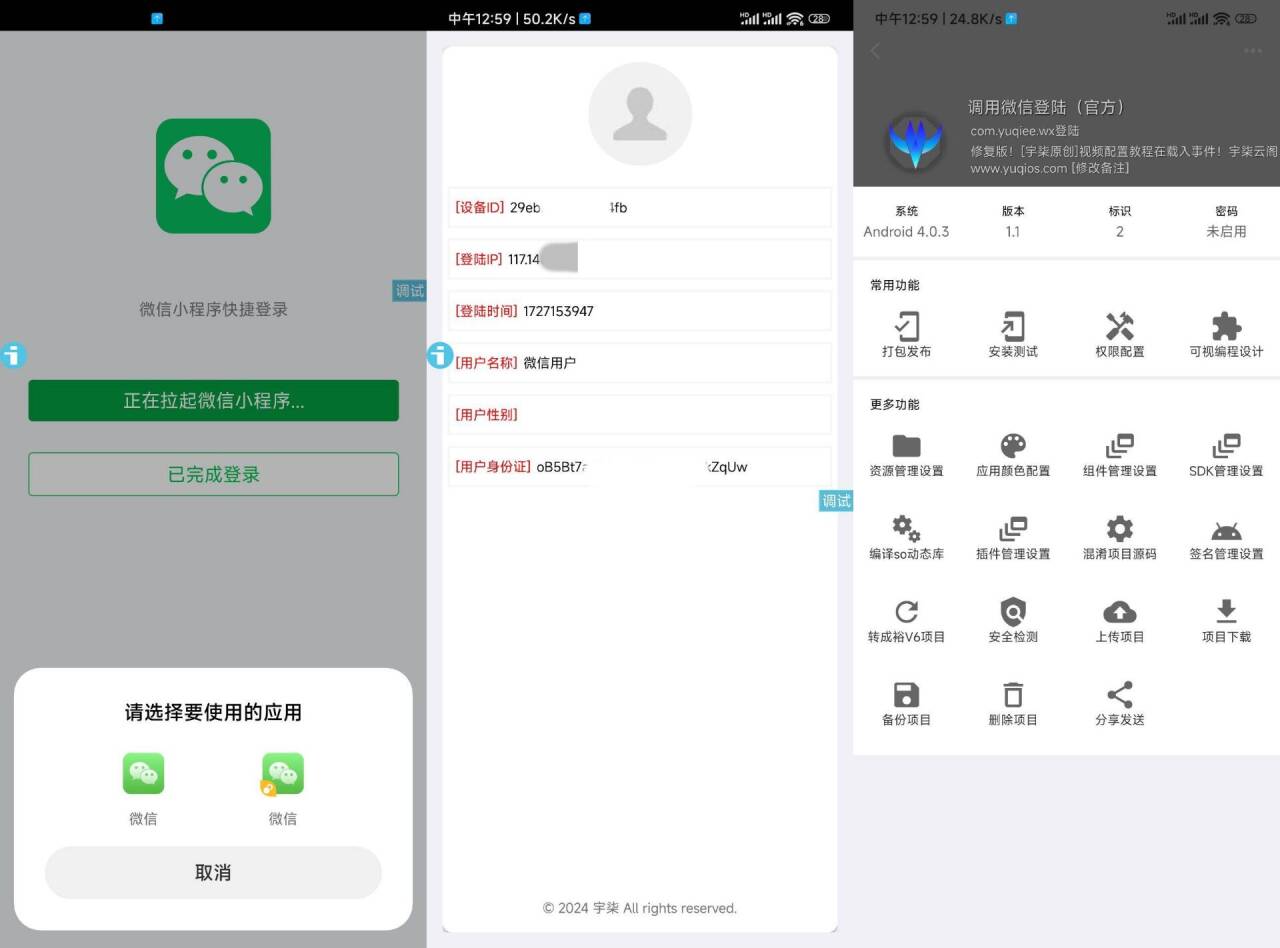 调用微信登录iAppv3参考源码|宝藏资源网