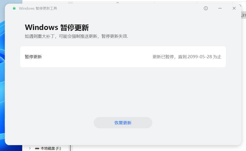 Windows暂停更新工具v1.0.0.5 单文件版本|宝藏资源网