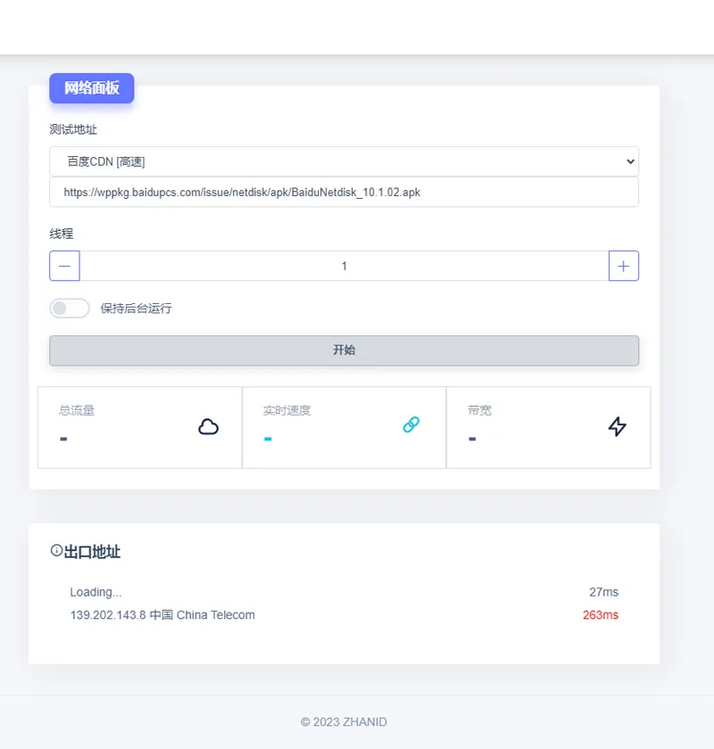 在线网速检测HTML单页源码|宝藏资源网