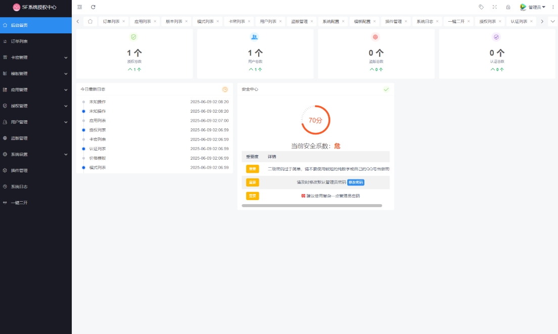 最新SF授权系统源码 多应用综合验证系统 全开源无加密v5.2版本|宝藏资源网