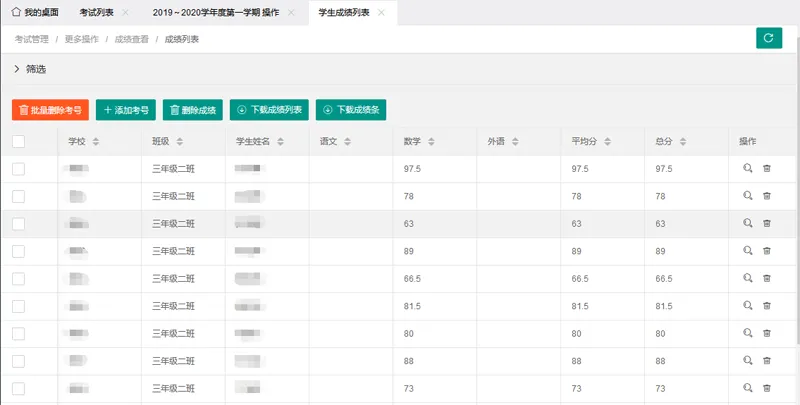 PHP码蚁成绩管理系统源码|宝藏资源网