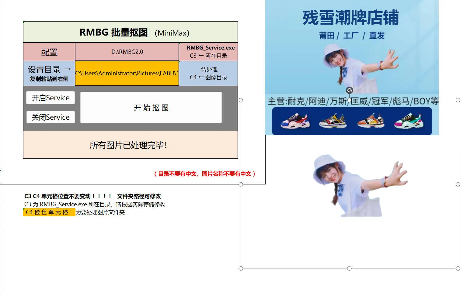 AI离线批量抠图背景去除(Excel版)v1.0|宝藏资源网
