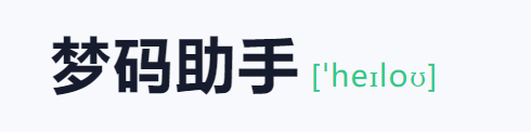 梦码助手三合一监控端(2号站)|宝藏资源网