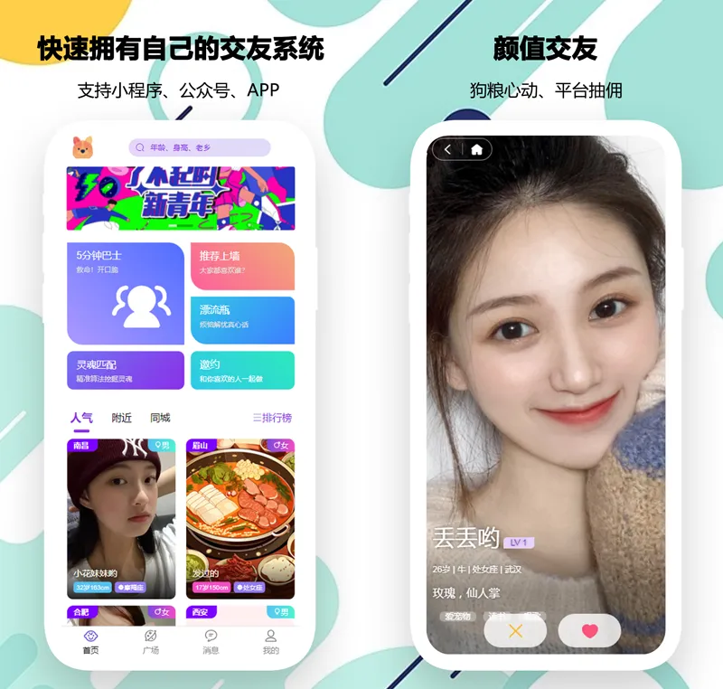 PHP开源婚恋交友相亲系统源码(微信小程序+H5+APP)|宝藏资源网