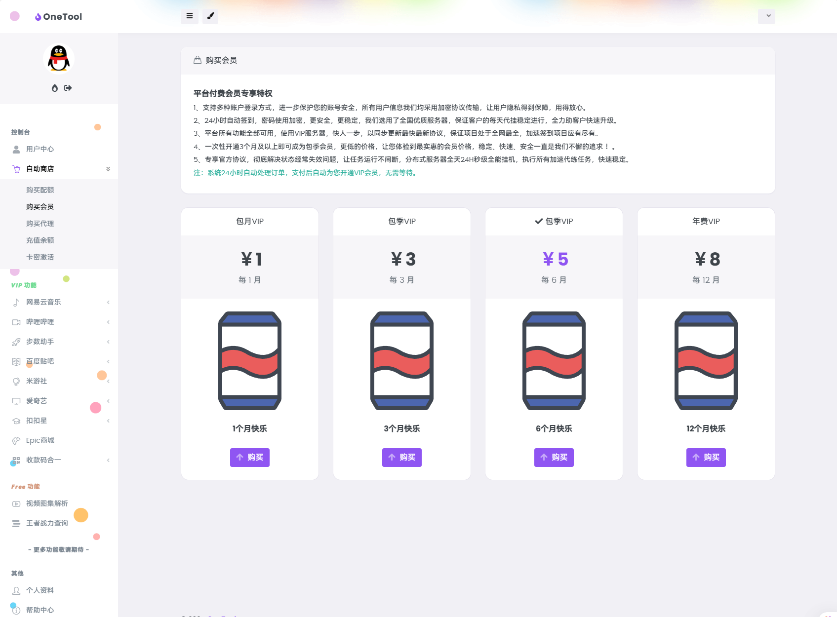 最新版OneTool十二合一云任务平台多任务挂机平台系统源码|宝藏资源网