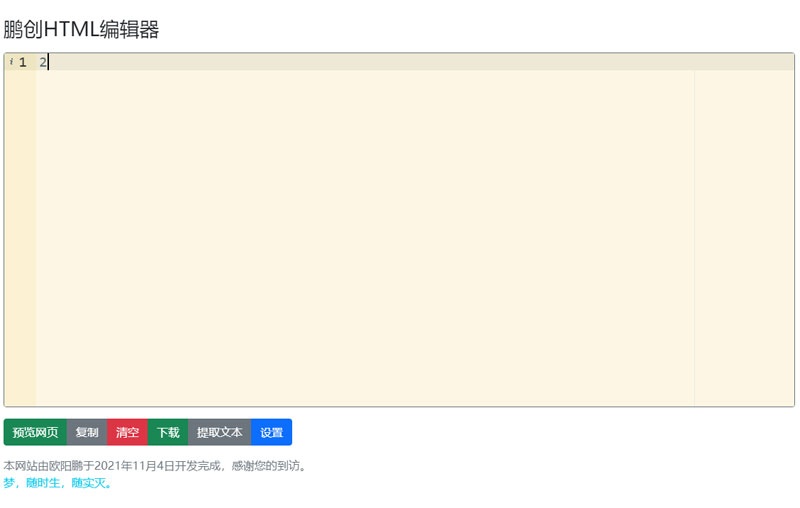 鹏创在线HTML编辑器网页源码|宝藏资源网