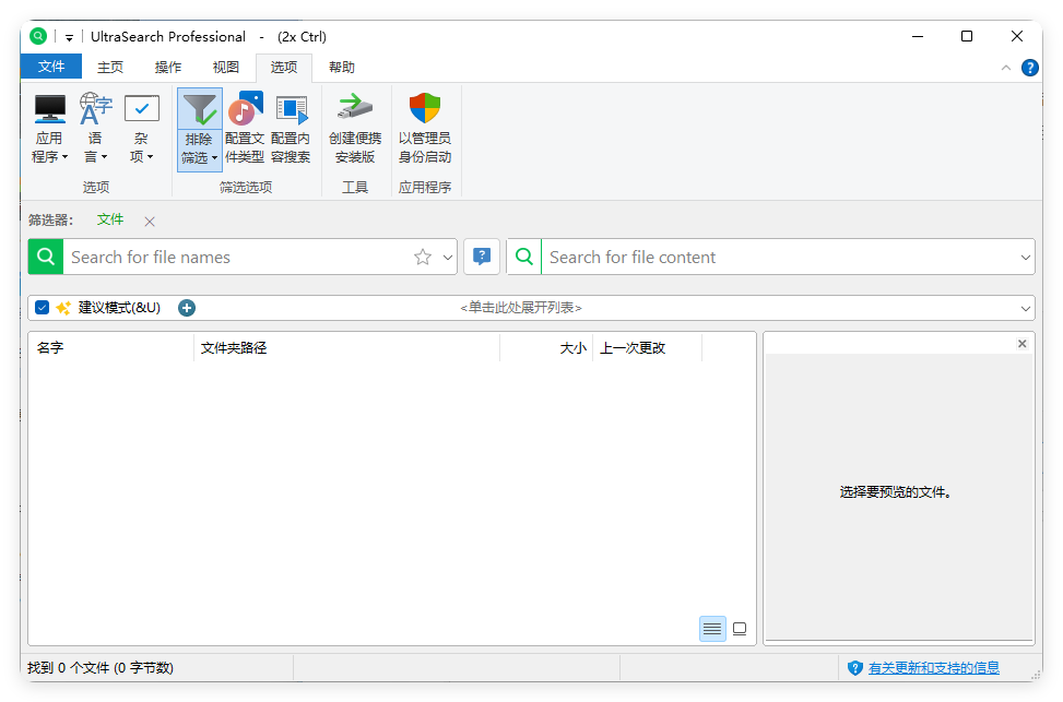 UltraSearch搜索v4.8.1.1181便携版|宝藏资源网