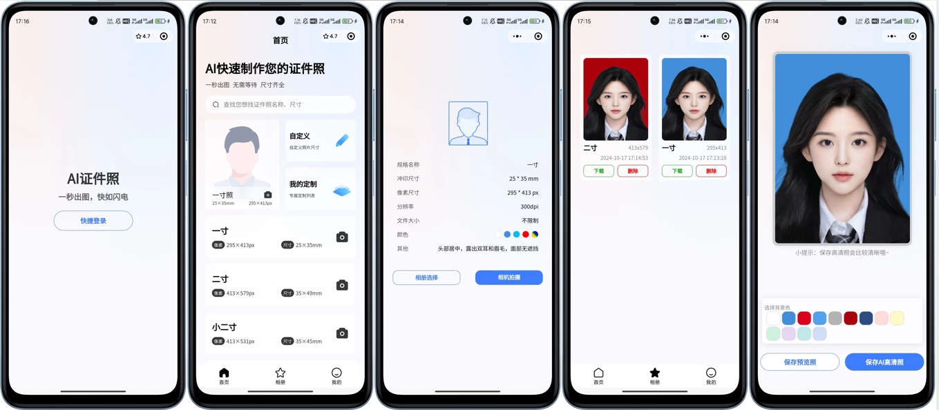 开源的证件照微信小程序,带流量主