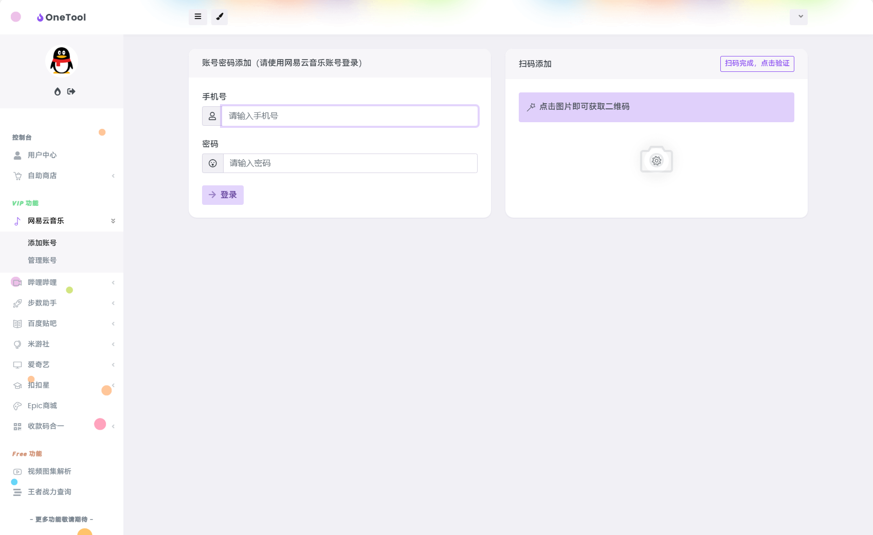 最新版OneTool十二合一云任务平台多任务挂机平台系统源码|宝藏资源网