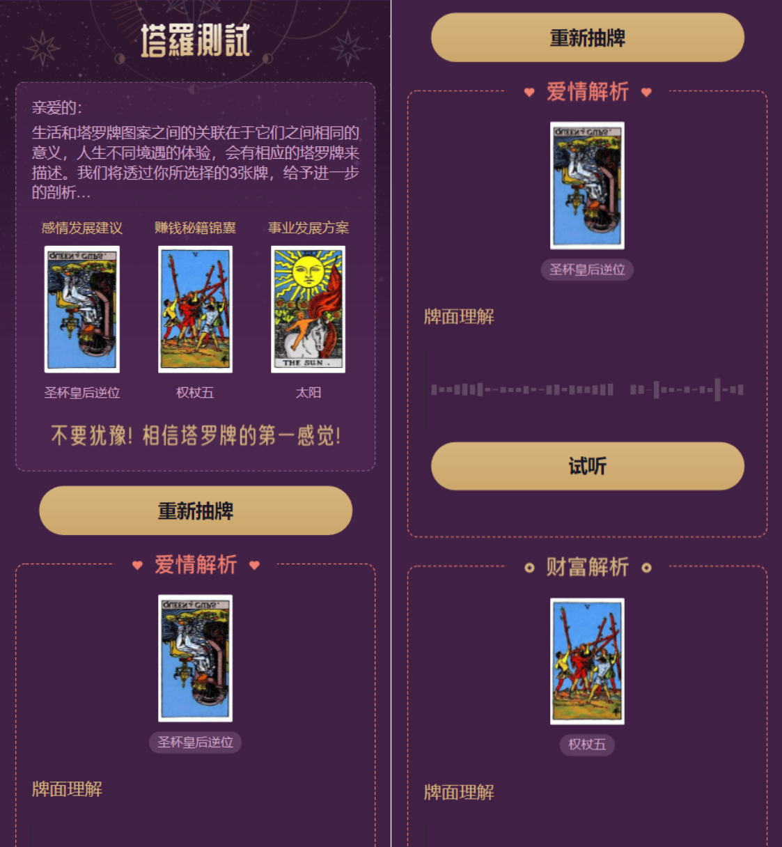 全新紫色UI独立站H5塔罗牌占卜系统源码 某站价值300|宝藏资源网