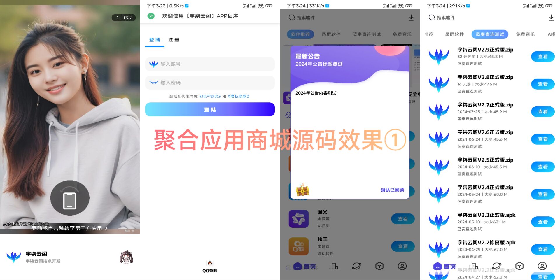 新版聚合应用商城iApp源码1.2重要版本|宝藏资源网