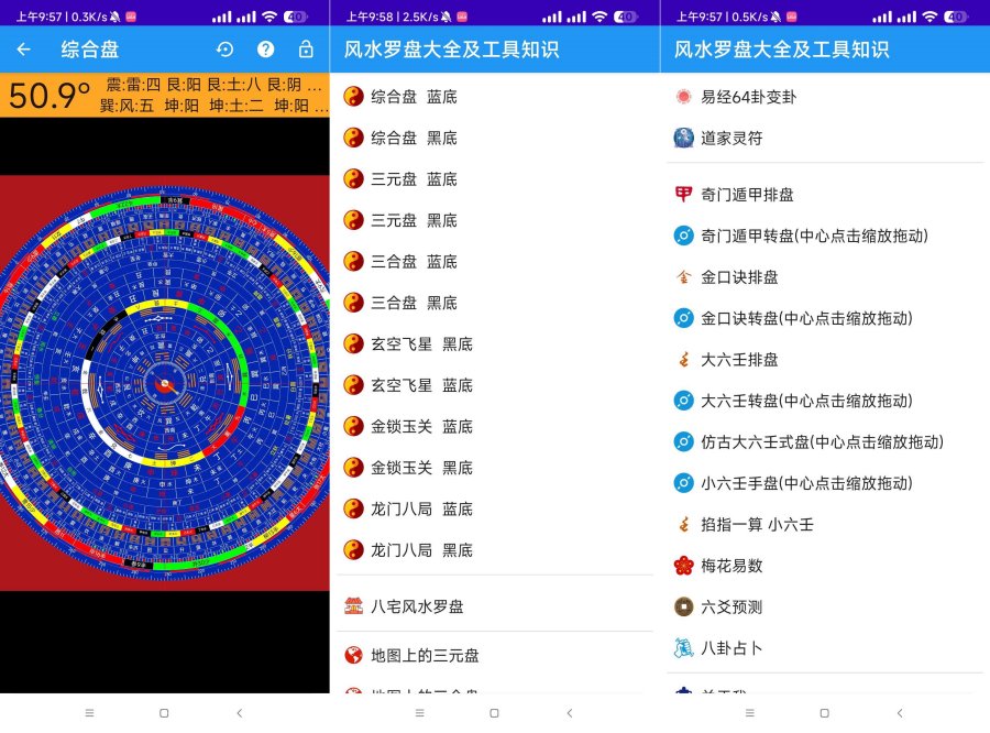 风水罗盘大全及工具知识风水大全+算命大全|宝藏资源网
