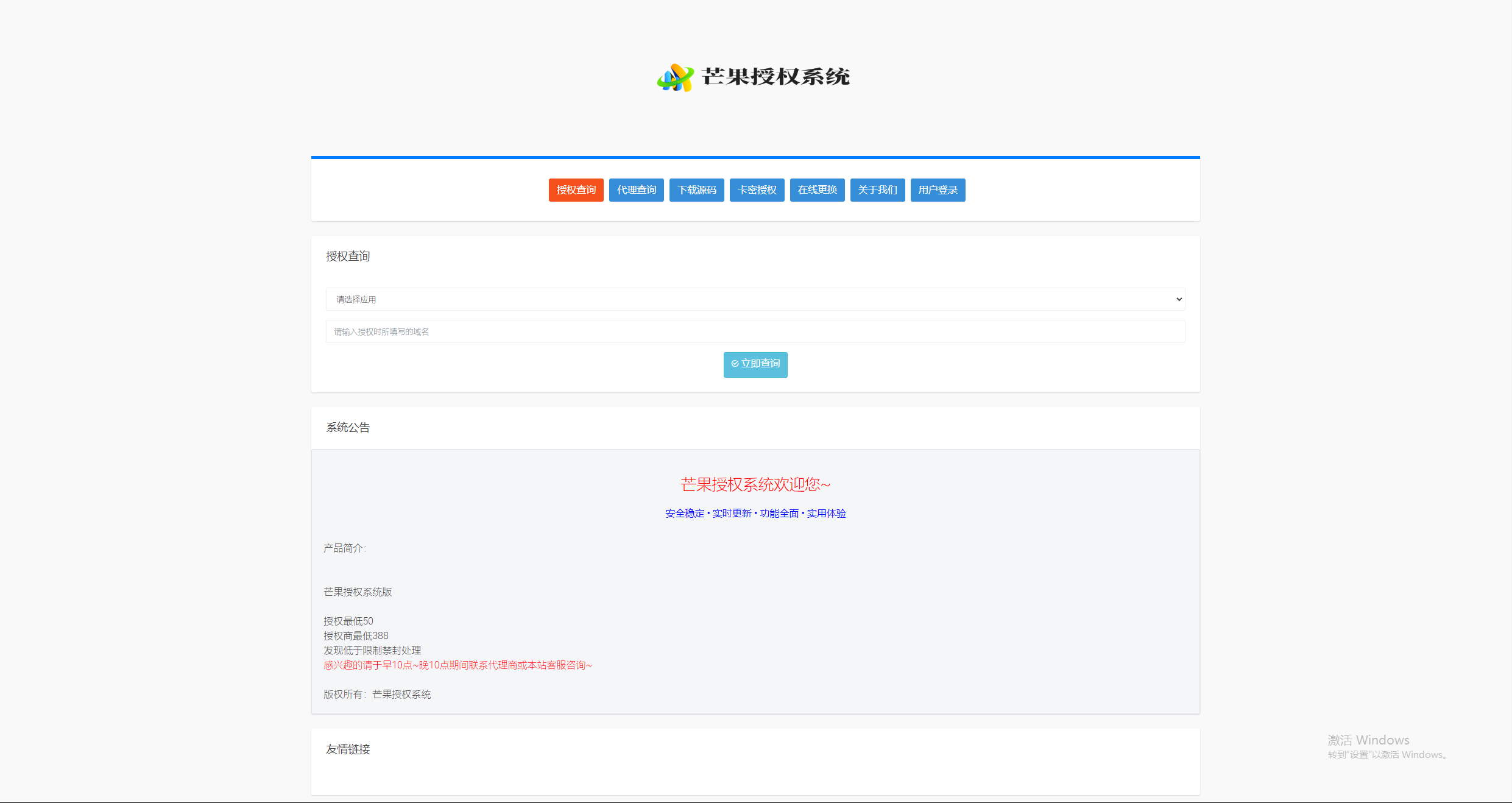 Mangoa-Auth/芒果自助多应用企业级授权系统拥有盗版入库、远程更新等功能|宝藏资源网