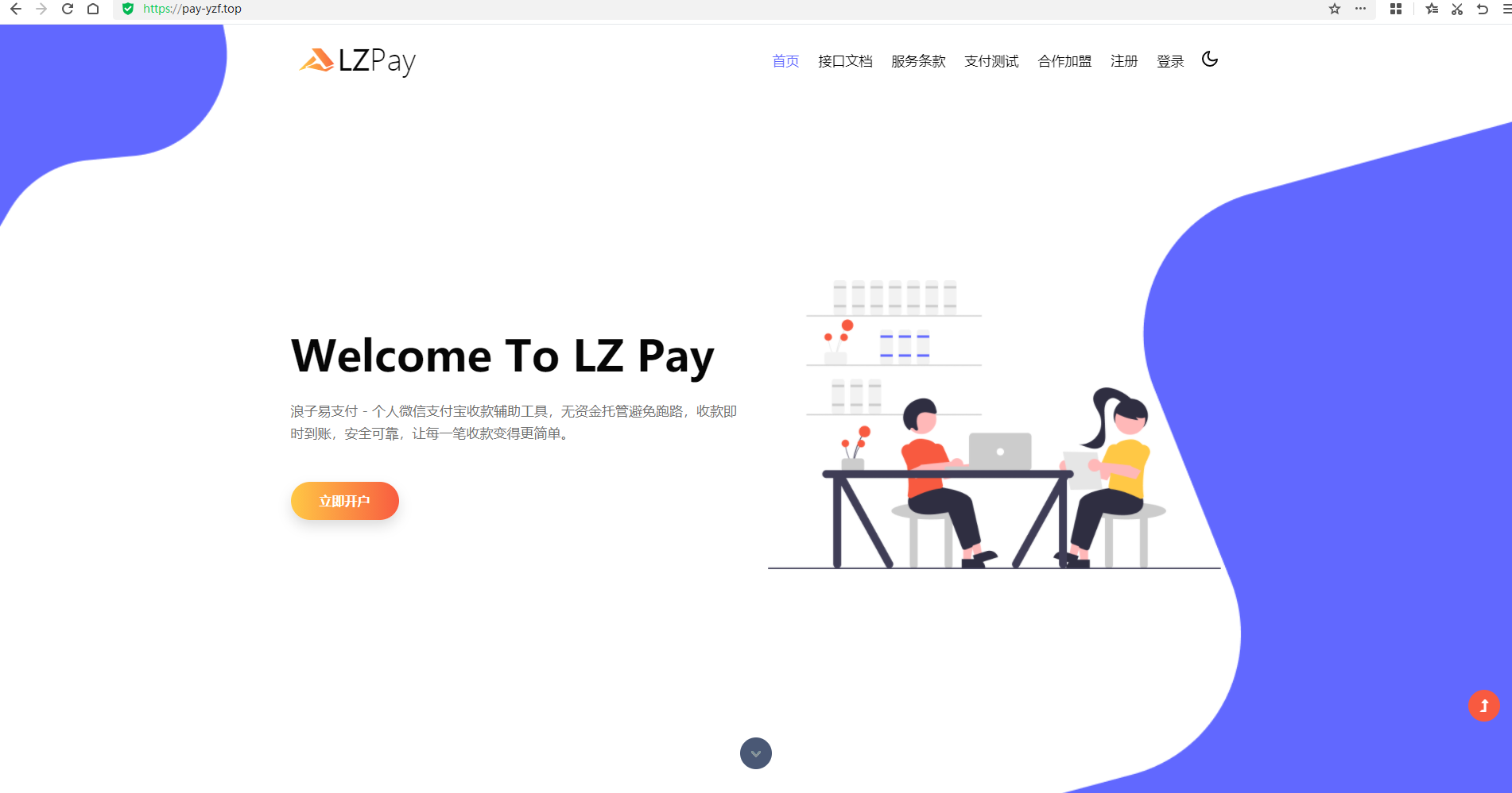 浪子易支付最新版源码|宝藏资源网