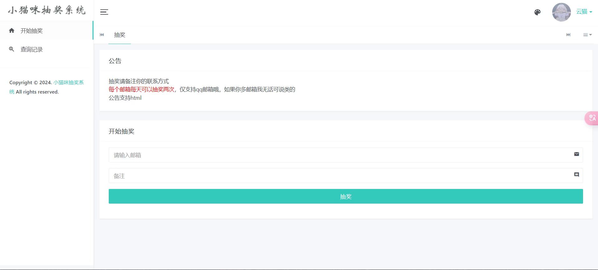 小猫咪抽奖系统1.11(有卡密功能)|宝藏资源网