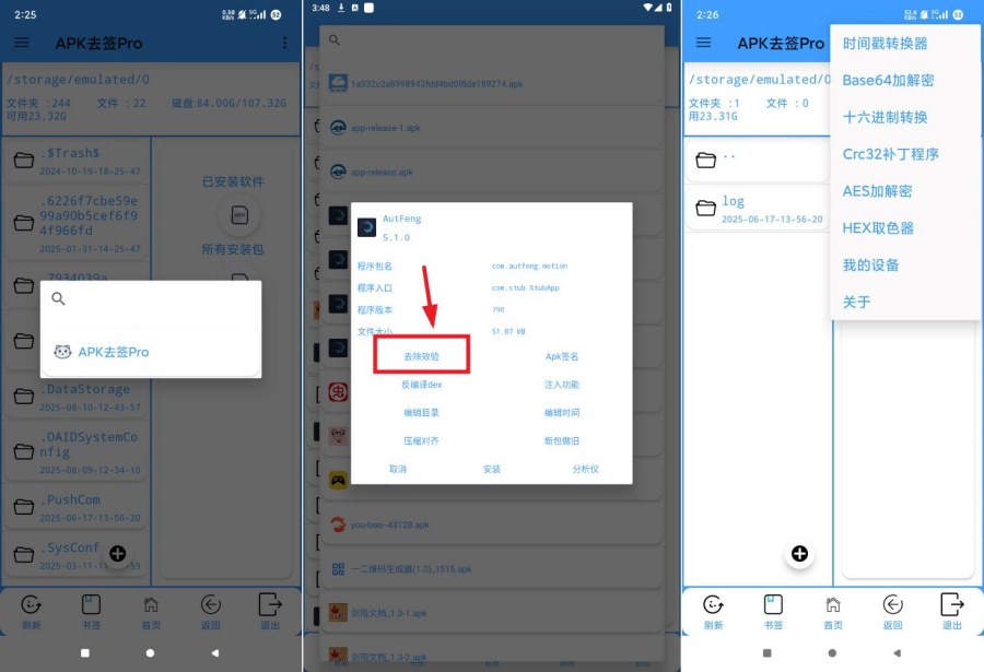 apk去签名助手一键去除签名信息简单迅速|宝藏资源网