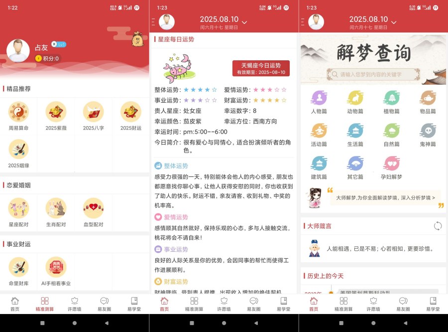 周易算命5.8.0周易命理八卦包罗万象全方位预测问卦|宝藏资源网