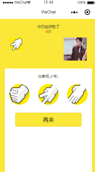 猜拳游戏微信小程序源码|宝藏资源网