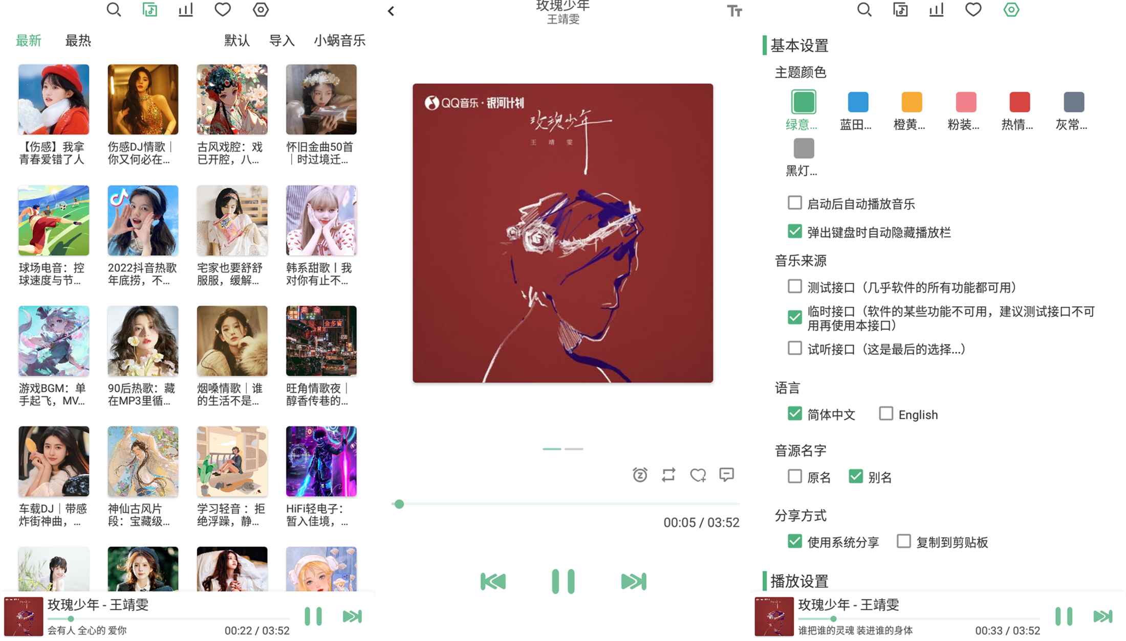 洛雪音乐LX Music1.8.0聚合五大音乐平台可无损听歌|宝藏资源网