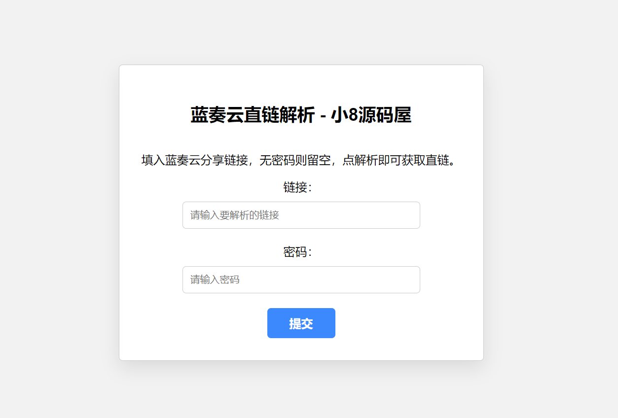 蓝奏云直链获取在线解析网站源码|宝藏资源网