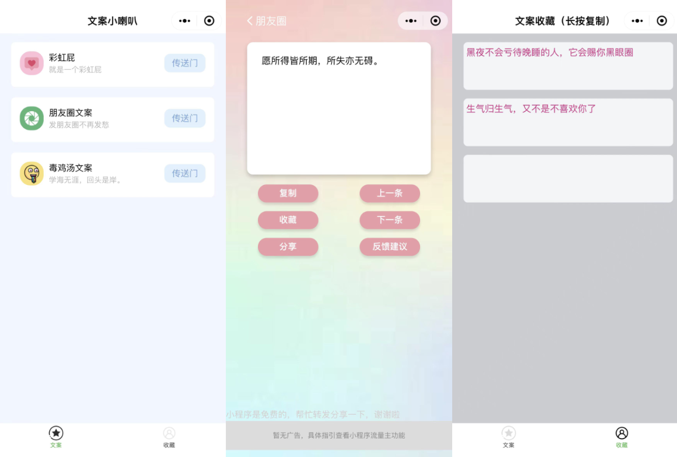 有趣幽默彩虹屁文案生成工具微信小程序源码|宝藏资源网
