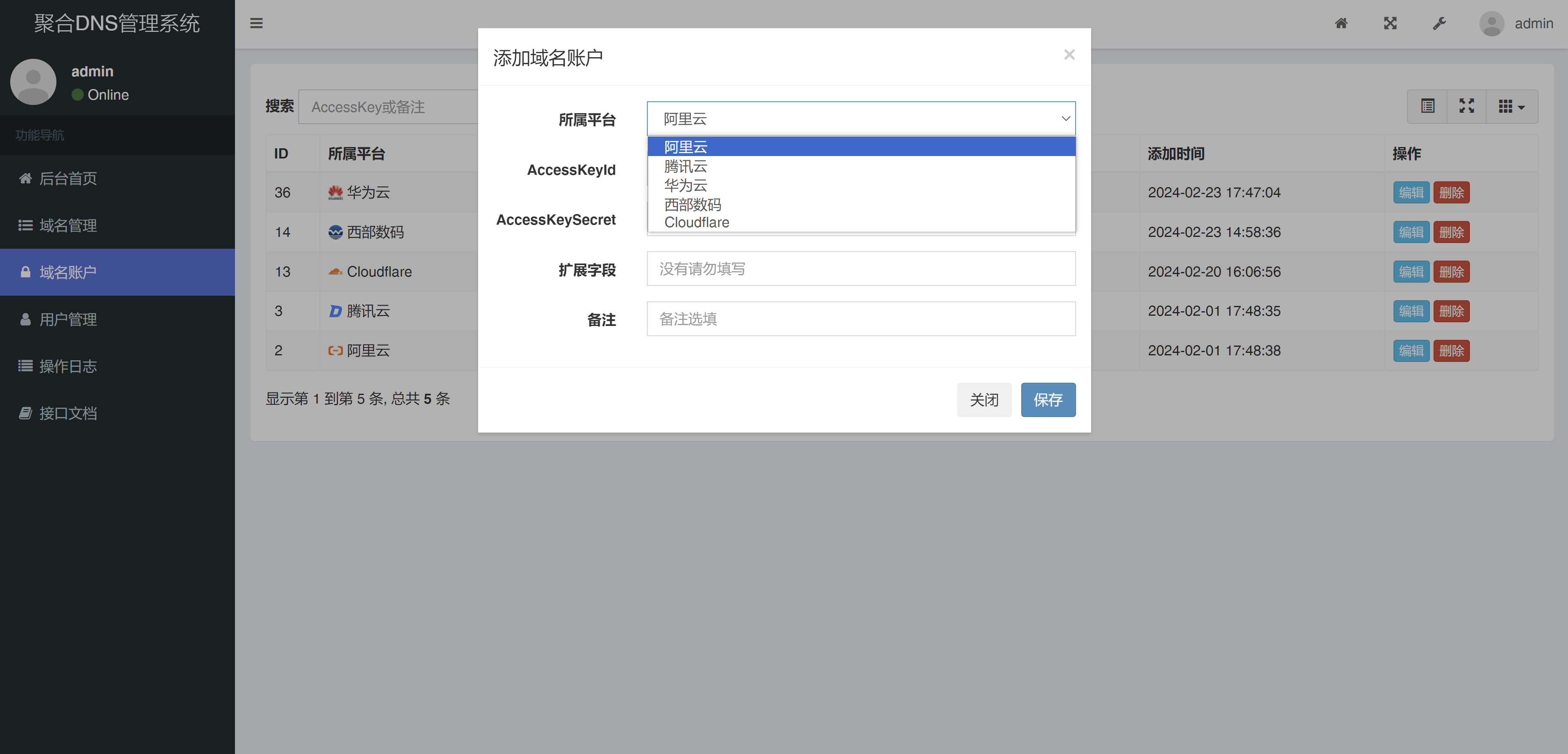 彩虹聚合DNS管理系统v1.0全新发布|宝藏资源网