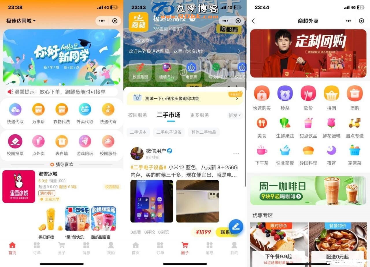 新版校园跑腿外卖独立版+APP+小程序前端外卖配送平台源码|宝藏资源网