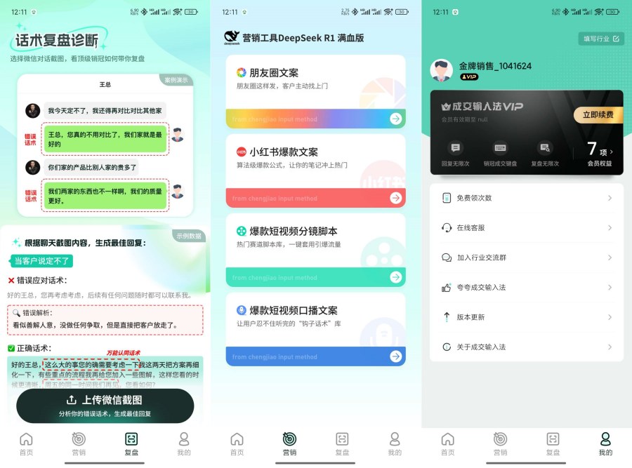 成交输入法AI帮回、帮你快速出单成销冠解锁版|宝藏资源网