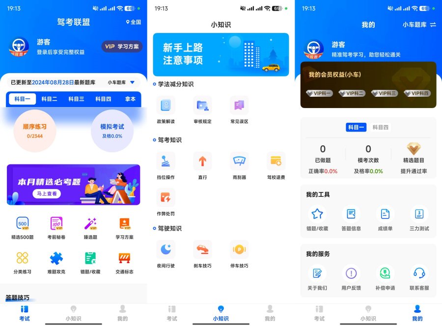 驾考联盟精选500题｜考试秘籍 把把过解锁版|宝藏资源网