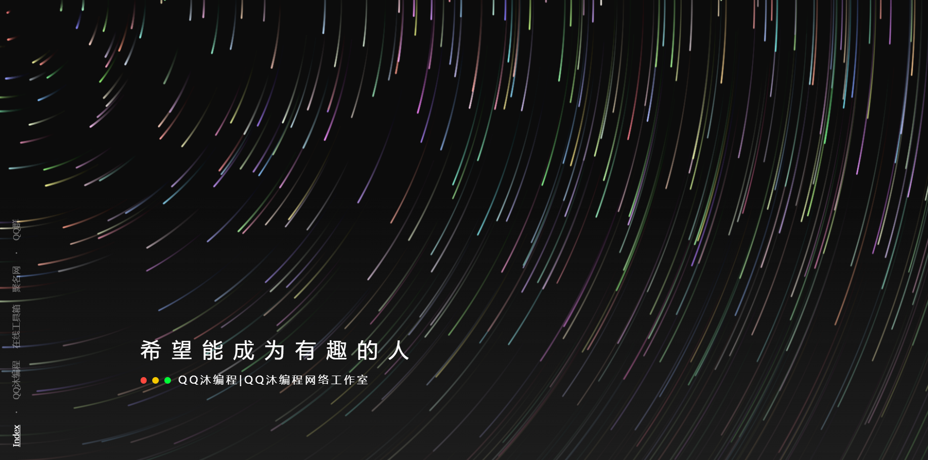 好看流光风格个人主页源码|宝藏资源网