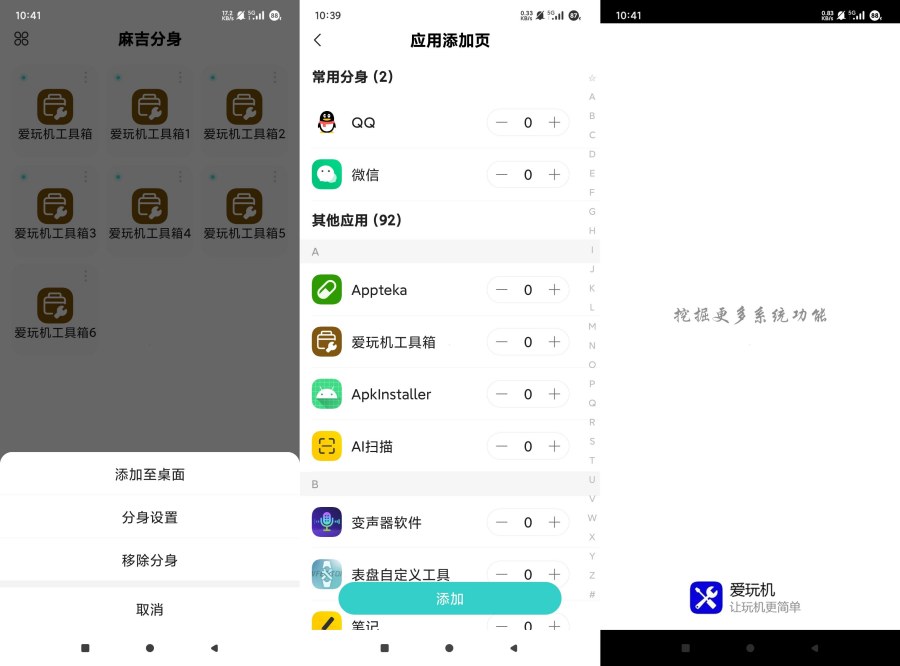 麻吉分身4.6.0账号应用多开批量分身永久免费|宝藏资源网