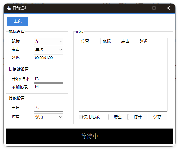 AutoClick自动点击器v1.4.3绿色清爽版|宝藏资源网